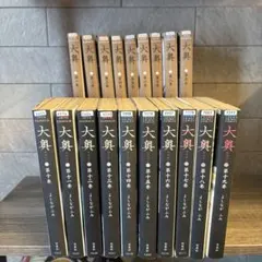 大奥 漫画 1～15巻セット - メルカリ