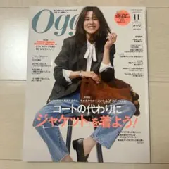 Oggi 11月号2025年