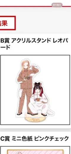 その着せ替え人形は恋をする　オンラインくじ　B賞
