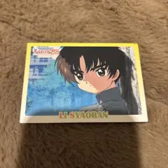 カードキャプターさくら 封印されたカード トレカ 当時物 No.011