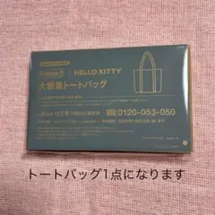 【新品・未開封】Coleman × Hello Kitty トートバッグ