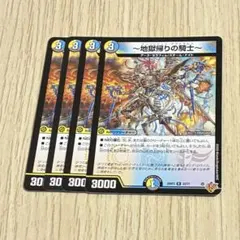 地獄帰りの騎士 アンリミテッドアヴァラルド 4枚