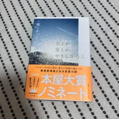 恋とか愛とかやさしさなら