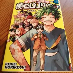 僕のヒーローアカデミア 42巻 裁断済 - メルカリ