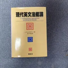 希少参考書】英文法初步3 訂版著者石橋幸太郎伊藤健三 - メルカリ