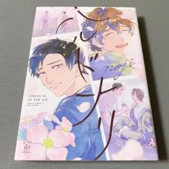 ハルドナリ SPRING IS IN THE AIR.