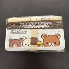 【新生活応援】リラックマニ段式ランチボックス＆保冷温バッグセット
