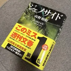 ジェノサイド