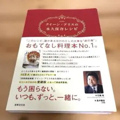 愛蔵版 クイーン・アリスの永久保存レシピ