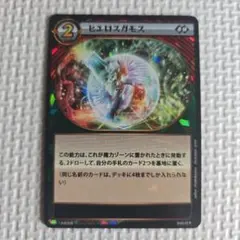 イジンデン ヒエロスガモス R 2枚セット 2nd2-64 黄紫 - メルカリ
