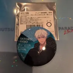 呪術廻戦 渋谷 TSUTAYA トレーディンググリッター缶バッジ 五条悟 10個 呪術廻戦 五条悟 TSUTAYA 5周年 グリッター缶バッジ 引き - メルカリ
