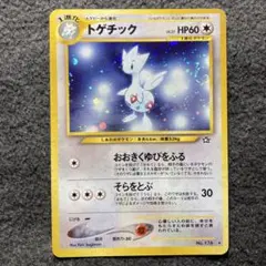 トゲチック ☆ 拡張パックロケット団の逆襲 057/084渦巻キラ1