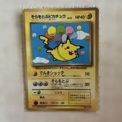 2026年最新】そらをとぶピカチュウの人気アイテム - メルカリ