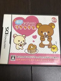 直感！あそんでリラックマ DSソフト 677