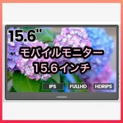 モバイルモニター ゲーミングモニター 15.6インチ1080PフルHD
