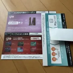ローソン限定 glo HILO/HILO plus 割引券￤サンプルたばこ引換券