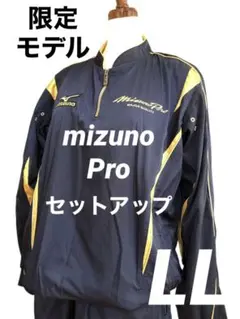 ミズノプロ 限定 ウインドブレーカー セット 紺×金 野球 ジャージ LL