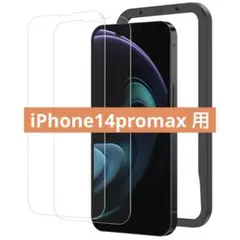 iPhone14promax 用 ガラスフィルム 強化ガラス 2枚セット