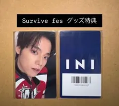 INI survive fes グッズ 購入 特典 トレカ 108 木村柾哉