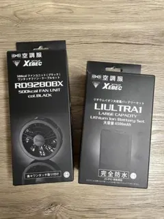 XEBEC 空調服 バッテリー LISUPER1 ファンセット RD9280BX - メルカリ