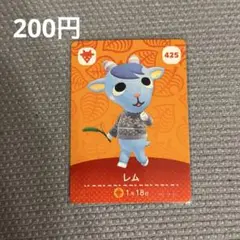 あつまれどうぶつの森　アミーボカード　amiiboカード　425 レム