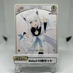 2025年最新】フブキ debutの人気アイテム - メルカリ