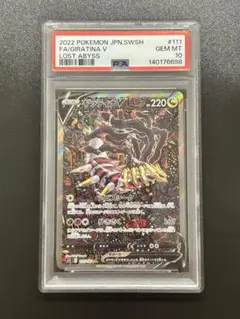 【PSA10】 ギラティナV SA SR ロストアビス 111/100
