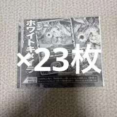 バトルスピリッツ ホワイトキメイラ 23枚 Vジャンプ 10月号