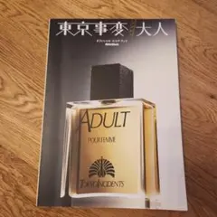 東京事変 大人 バンドスコア
