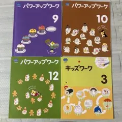 こどもちゃれんじ 学習ワーク　4冊　＋おまけ2冊
