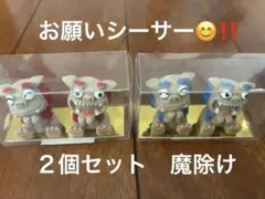 沖縄　お願いシーサー　魔除け　赤　青　２個セット