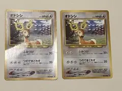 ポケモンカード 旧裏 オドシシ 2枚セット