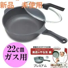 美虎のやる気鍋 22cm ガス火専用 ガラス蓋付き