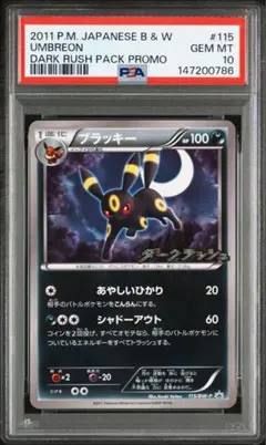 2026年最新】ブラッキー プロモ ダークラッシュ psa10の人気アイテム