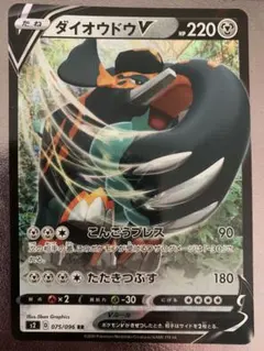 ダイオウドウV RR S2 反逆クラッシュ 075/096