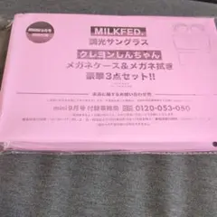 mini 9月号　付録