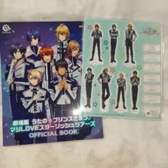 うたプリ スタツア OFFICIAL BOOK 完全数量限定版アクリルスタンド付