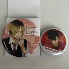 ハイキュー！！　缶バッジ 孤爪研磨　黒尾鉄朗　音駒