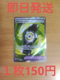 カウンターゲイン SR メガドリームex - メルカリ