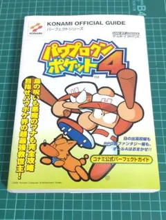 パワプロクンポケット 大全 ゲームボーイ GB コナミ - メルカリ