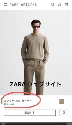 ZARA ORIGINS L カシミヤ　ホワイト　アイボリー　ニット