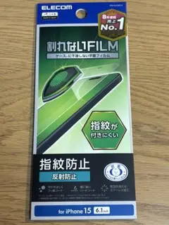 ELECOM iPhone 15用 割れないフィルム