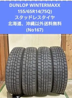 2020年製 8分山程度 ☆ 175/80R15 DUNLOP WM SJ8 - メルカリ