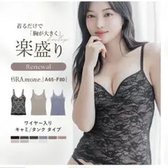 カップ付き　キャミソール　　ブラトップ　　レースのサムネイル