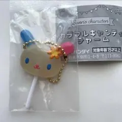 ウサハナ カラフルキャンディーチャーム サンリオ