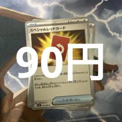 スペシャルレッドカード U 072/083 m4