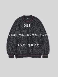 GU アンダーカバー　シャギークルーネックカーディガン　アウター