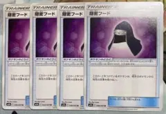 隠密フード 4枚セット SM9a エクストラバトル