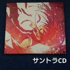 D.N.ANGEL Original Soundtrack Ⅰ