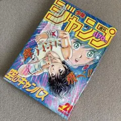 週刊少年ジャンプ1990年 21-22号 DRAGON BALL 巻頭カラー - メルカリ